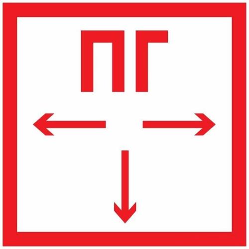 знак пожарной безопасности Пожарный гидрант 200*200мм REXANT 56-0053
