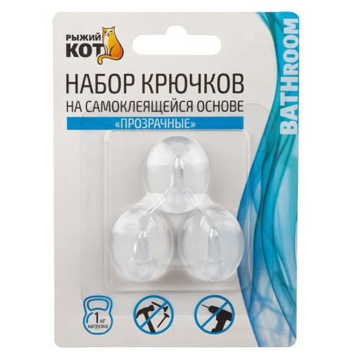 Крючок набор 3шт "Прозрачные" самоклеющиеся 105895