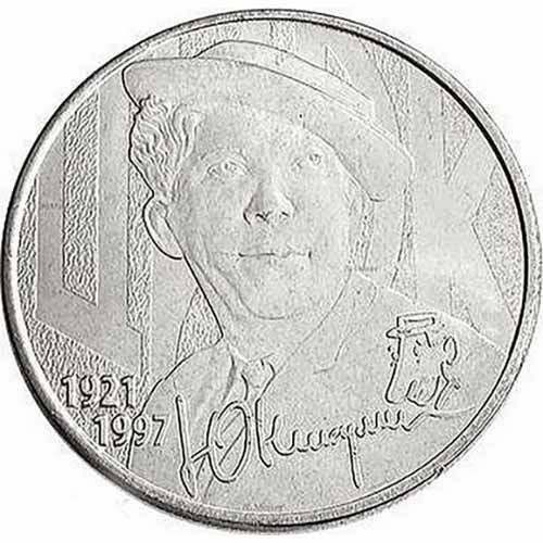 Монета 25р памятная Юрий Никулин в блистере