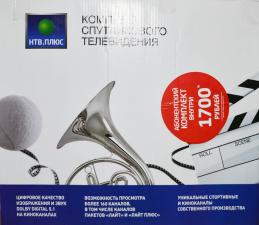 Комплект спутникового телевидения "НТВ - ПЛЮС " 1700"