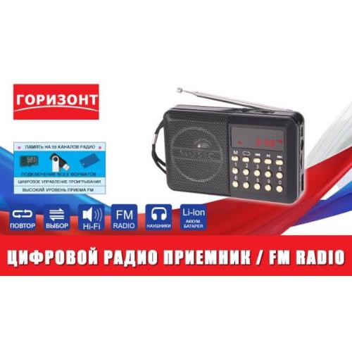 Радиоприемник Горизонт-011 USB,microSD,FM,Bluetooth