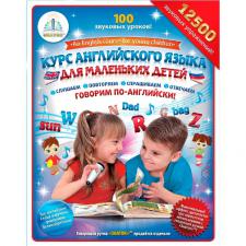 Курс английского языка для маленьких детей (4книги+4тетради+словарь) для говор. ручки