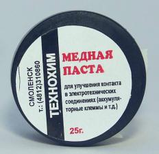 Паста медная (для улучшения контакта в электро-технических соединениях)