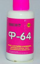 Флюс Ф-64(А) для аллюминия 50мл