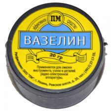 Вазелин в. 20гр.