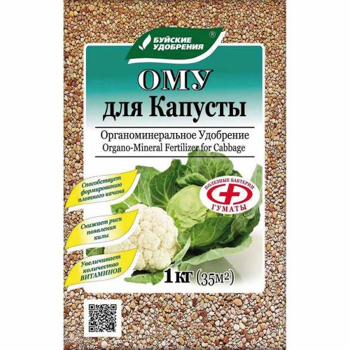 Удобрение БХЗ ОМУ для капусты 1кг Буй