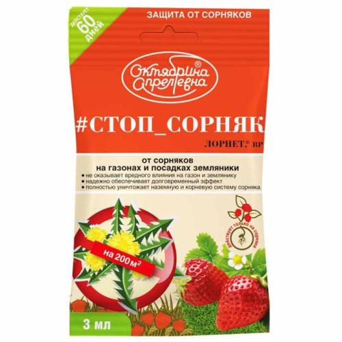 Удобрение Стоп-сорняк амп.3мл Щелково-Агрохим (по газону и землянике)
