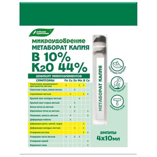 Микроудобрение Метаборат калия 4 ампулы по 10мл Буй